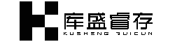 档案寄存|档案管理|档案托管_库盛睿存